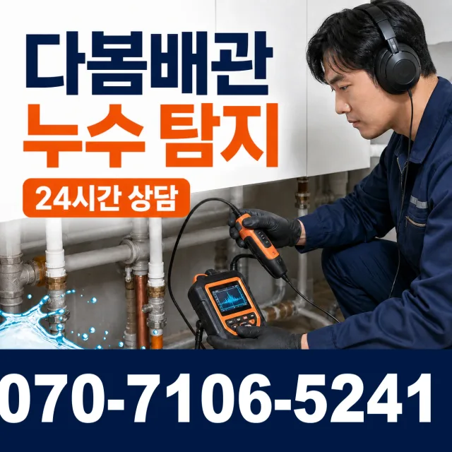 서울 금천구 독산제2동 배관청소 상담 이미지 5